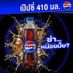 เป๊ปซี่ 410 มล. (แพ็ก 24 ขวด)